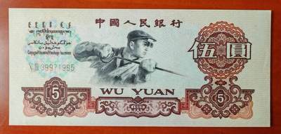 1960版炼钢，9~9.5AU未流通品相，无4，1965年份号，保真！ - 1960版炼钢，9~9.5AU未流通品相，无4，1965年份号，保真！