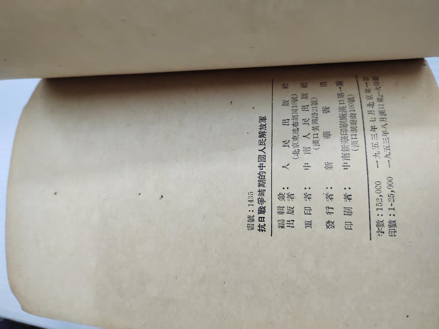 PCAI钱币  16-426  杂章小专场 抗日战争时期的人民解放军