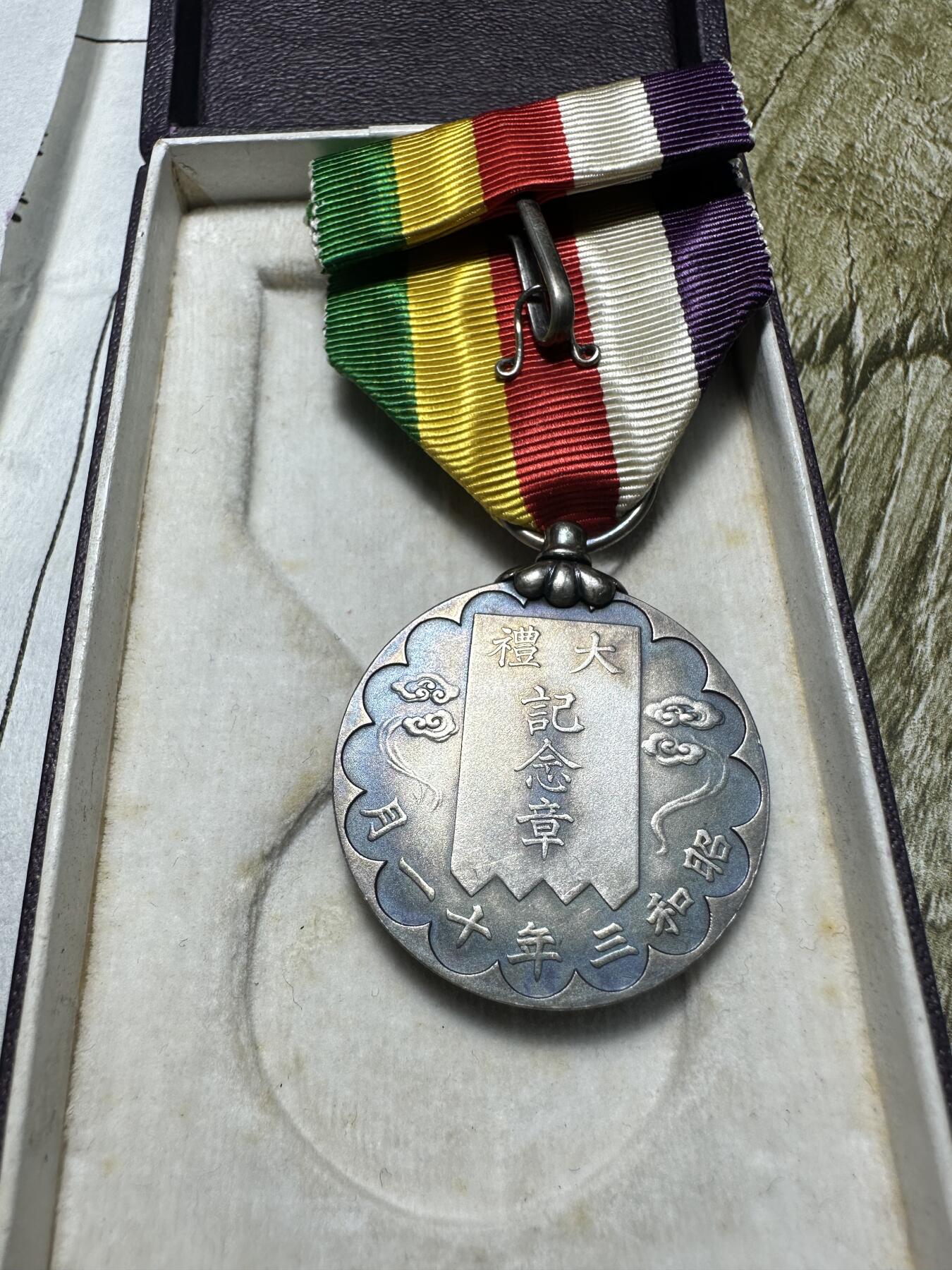 钱币，章 昭和大礼纪念章，原盒带纸