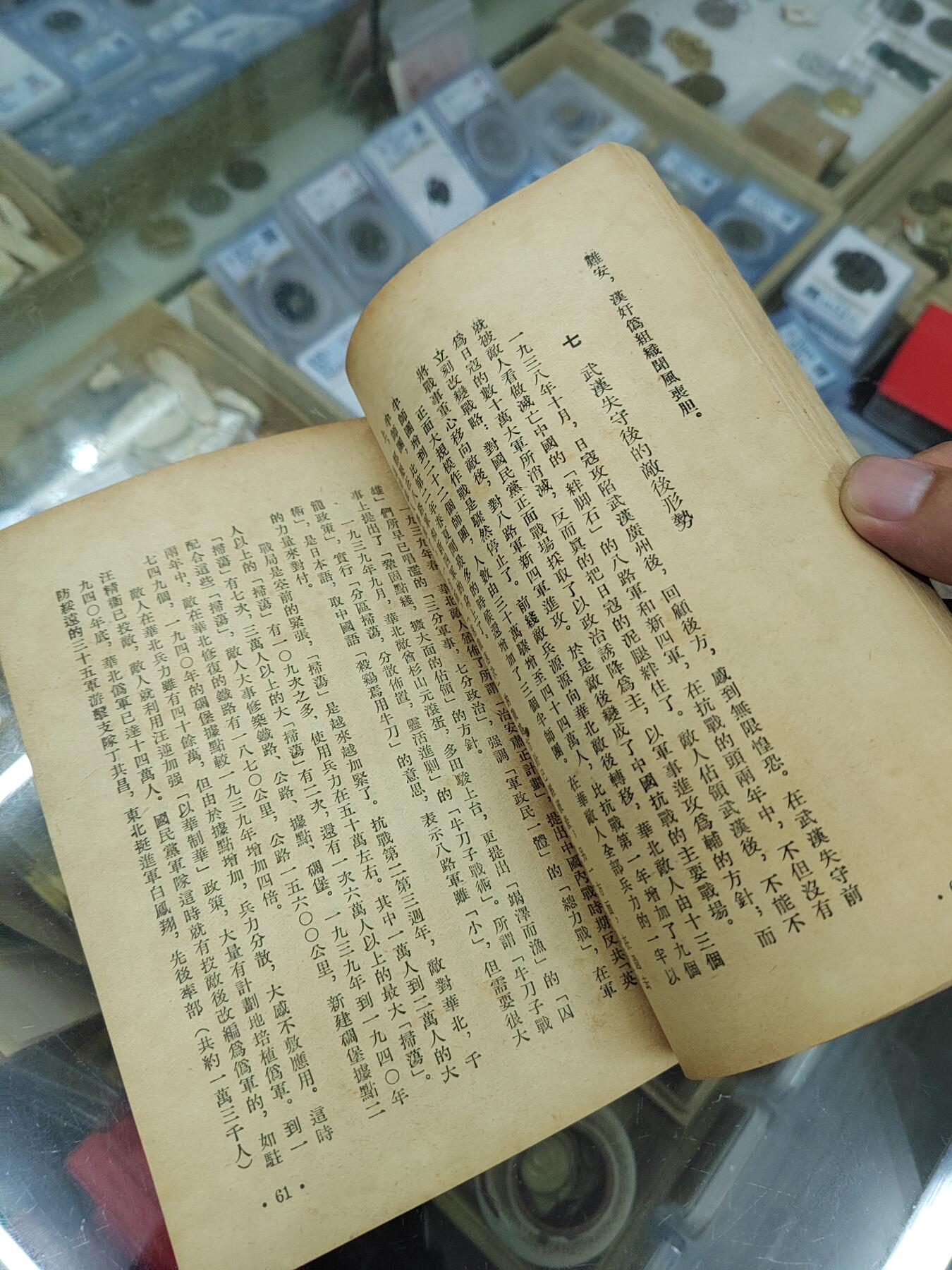 PCAI钱币  16-426  杂章小专场 抗日战争时期的人民解放军