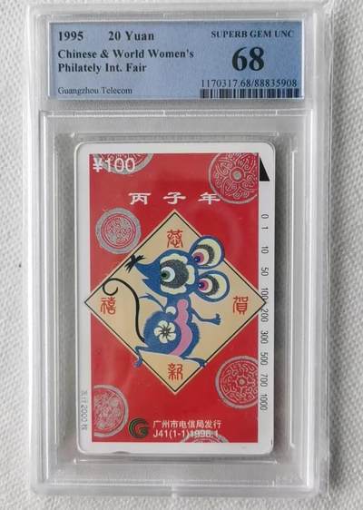 【琪哥网】评级磁卡综合场(七十二） - 【PCGS68】广州红鼠