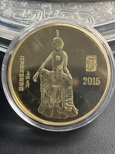 ❤️【币观天下】❤️第314期钱币拍卖- 2025.6.20周五晚上6点半场-长期征集拍品 - 朝鲜2015年菩萨铜纪念币