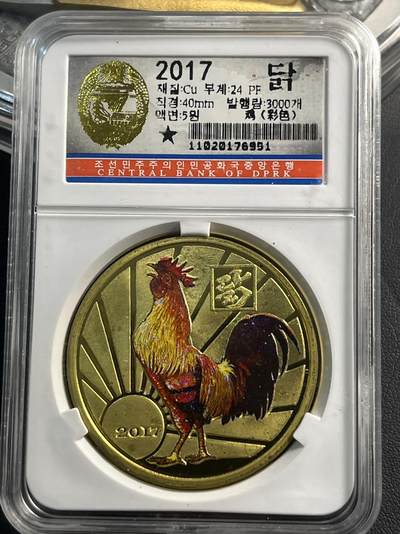 ❤️【币观天下】❤️第314期钱币拍卖- 2025.6.20周五晚上6点半场-长期征集拍品 - 错版背逆朝鲜2017年鸡年铜质纪念币背逆45度