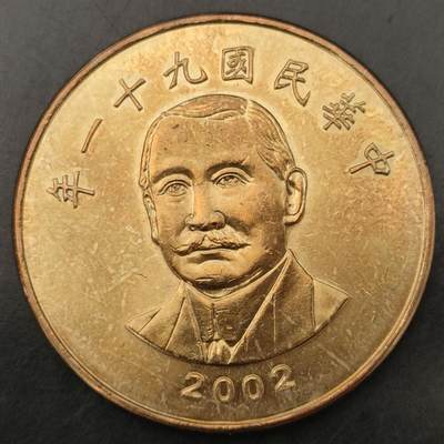 猩哥外币小铺➨【第153场】 - 台湾省50圆