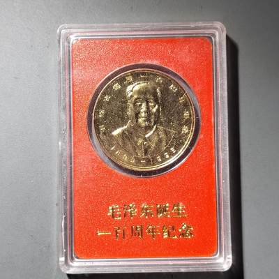 PCAI钱币  17-428  票证小专场 - 毛主席像纪念章，上海造币厂