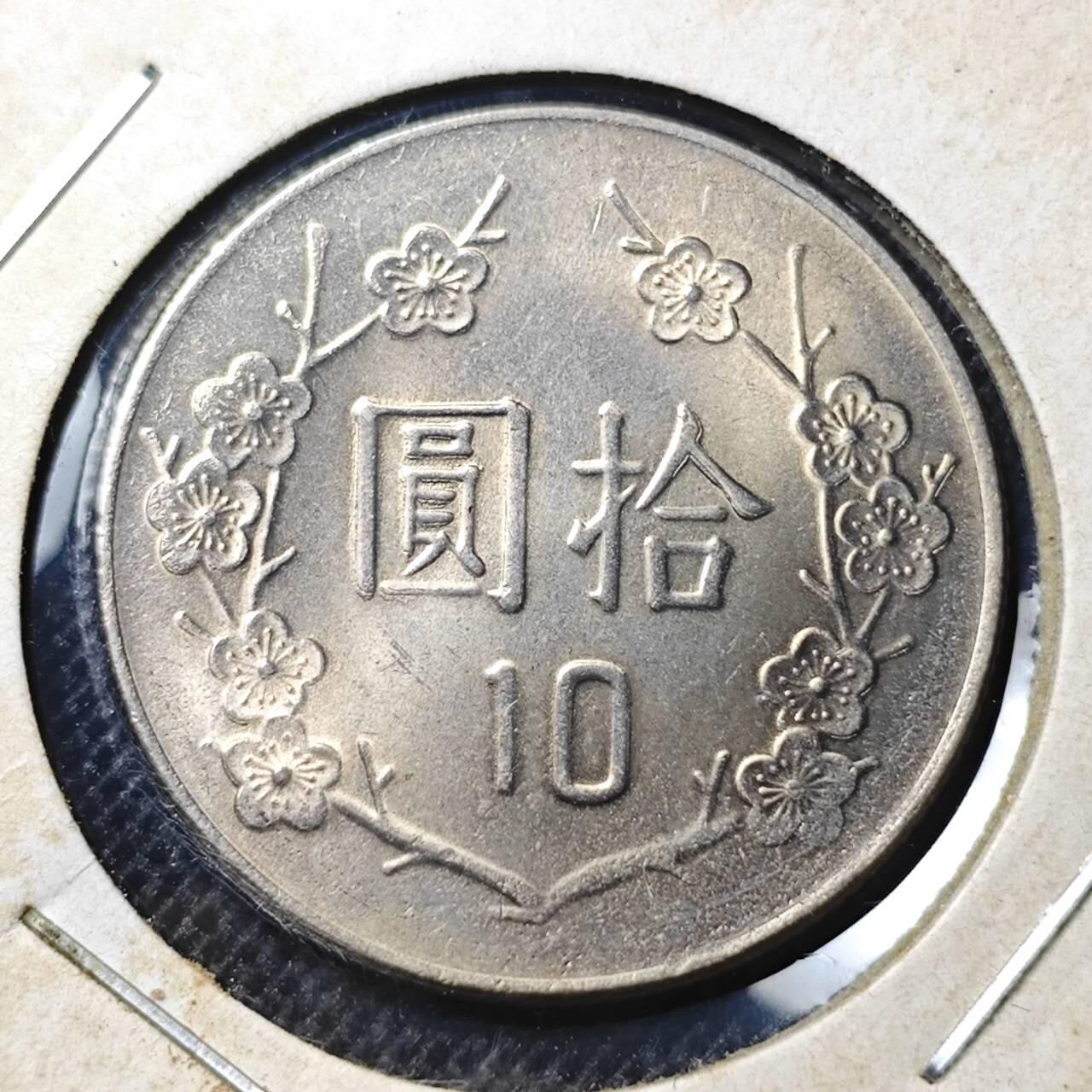 KK钱币收藏小铺 第298期 2月预留时间 周末发货  中国台湾省10元 好品73年