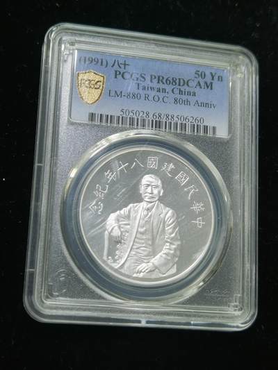 天下钱庄专场欢迎参拍 - PCGS 孙中山像纪念银章