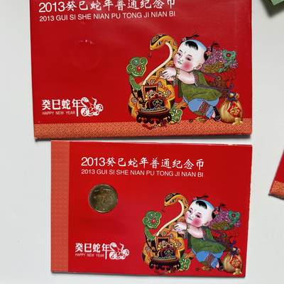 🌹外币初藏🌹🐯2025年第64场  每周二四六晚8️⃣点 接代拍 - 2013年蛇年生肖币 软卡b