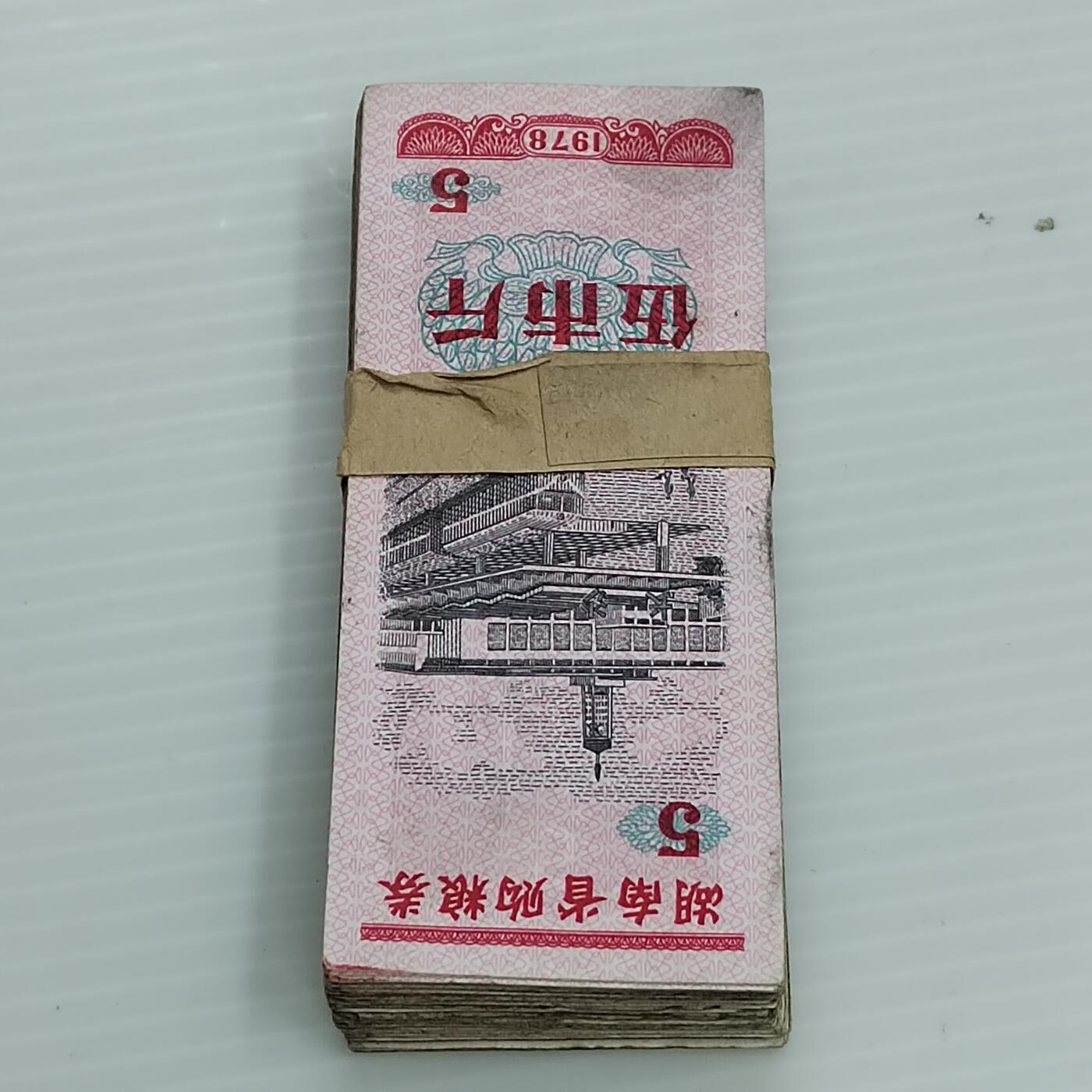 PCAI钱币  17-428  票证小专场 旧粮票一刀