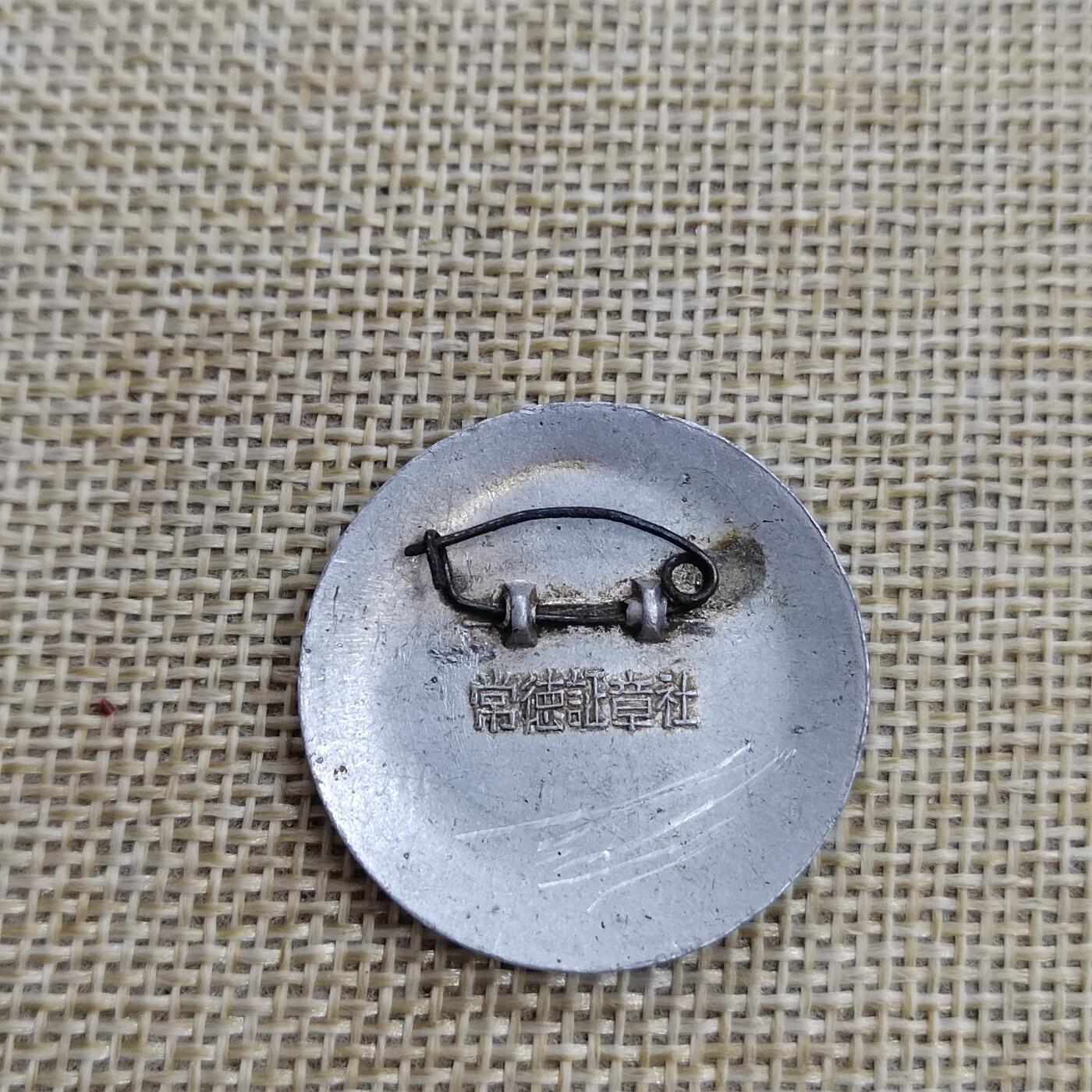 PCAI钱币  17-427  毛主席像章小专场 毛主席像纪念章