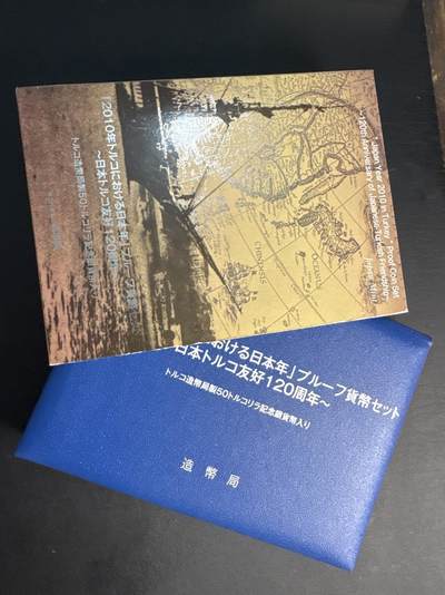 ❤️【币观天下】❤️第314期钱币拍卖- 2025.6.20周五晚上6点半场-长期征集拍品 - 日本2010年日本土耳其建交120周年PS精制流通套币本册含大银币一枚