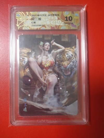 清风卡拍第七期(燎原卡牌为主) - 水浒群芳录段三娘幻彩10g