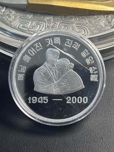 ❤️【币观天下】❤️第314期钱币拍卖- 2025.6.20周五晚上6点半场-长期征集拍品 - 朝鲜2000年南北离散家属团聚铝质纪念币