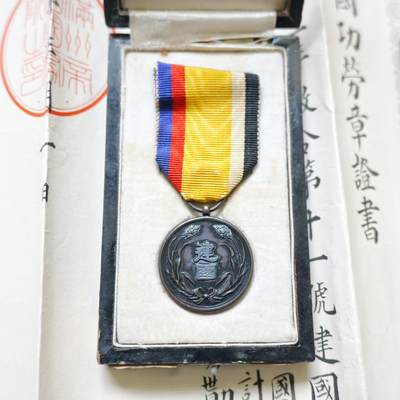 勋章奖章交易所2025年6月22拍卖 - 伪满建国功劳一套