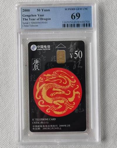 【琪哥网】评级磁卡综合场(七十二） - 【PCGS69】IC卡生肖龙