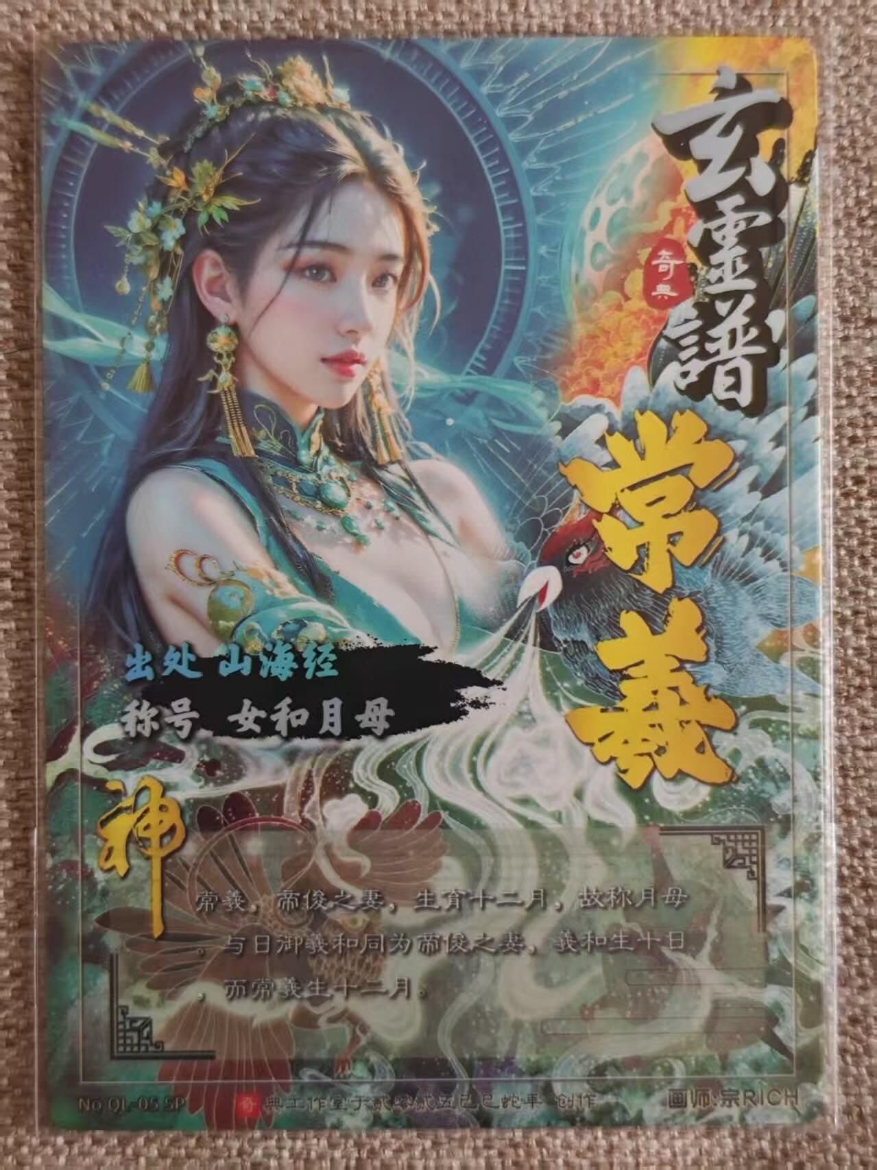 龙虎卡牌第42场 （无佣金，满120包邮，欢迎送拍） 【亲签】冷烫粗闪卡 奇点 玄灵谱-常曦