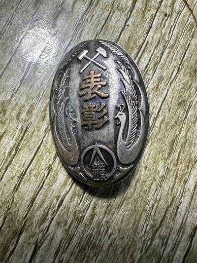 钱币，章 - 日本皇纪2601年（1941年）精勤章，应该是银的