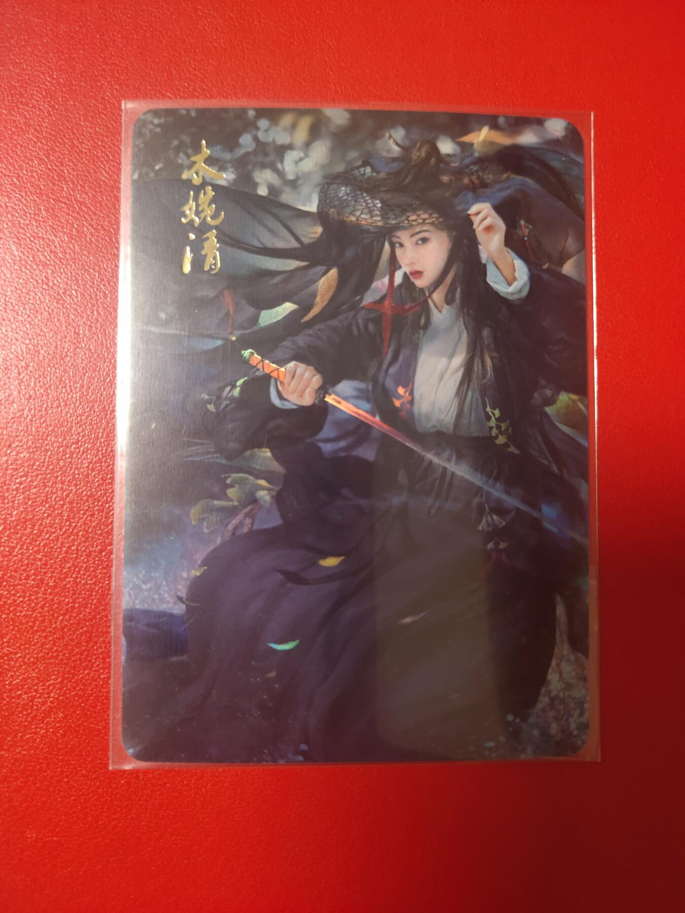 清风卡拍第七期(燎原卡牌为主) (稀有)燎原武林志木婉清金彩