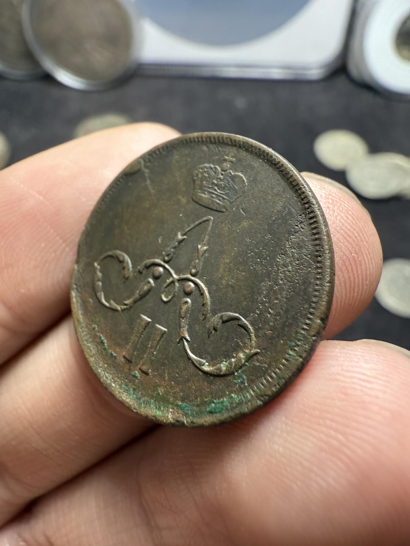 南宋泉阁俄币 外币 国币 专场第十二期【送拍无额外佣金】 沙俄 1865年 亚历山大二世1戈比小铜币 EM厂 小字版 好品