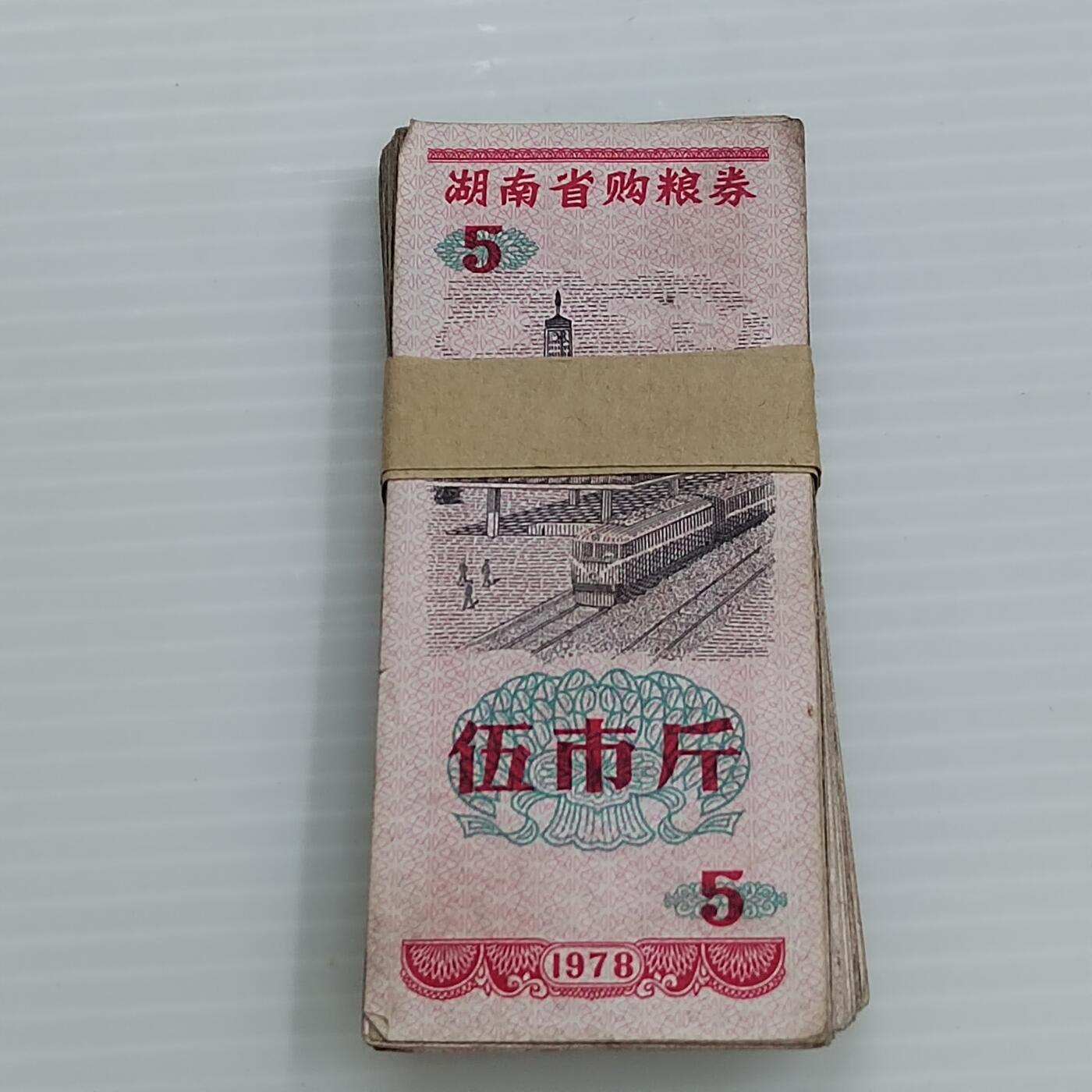 PCAI钱币  17-428  票证小专场 旧粮票一刀