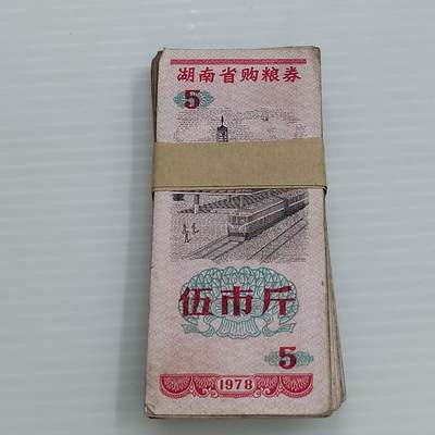 PCAI钱币  17-428  票证小专场 - 旧粮票一刀