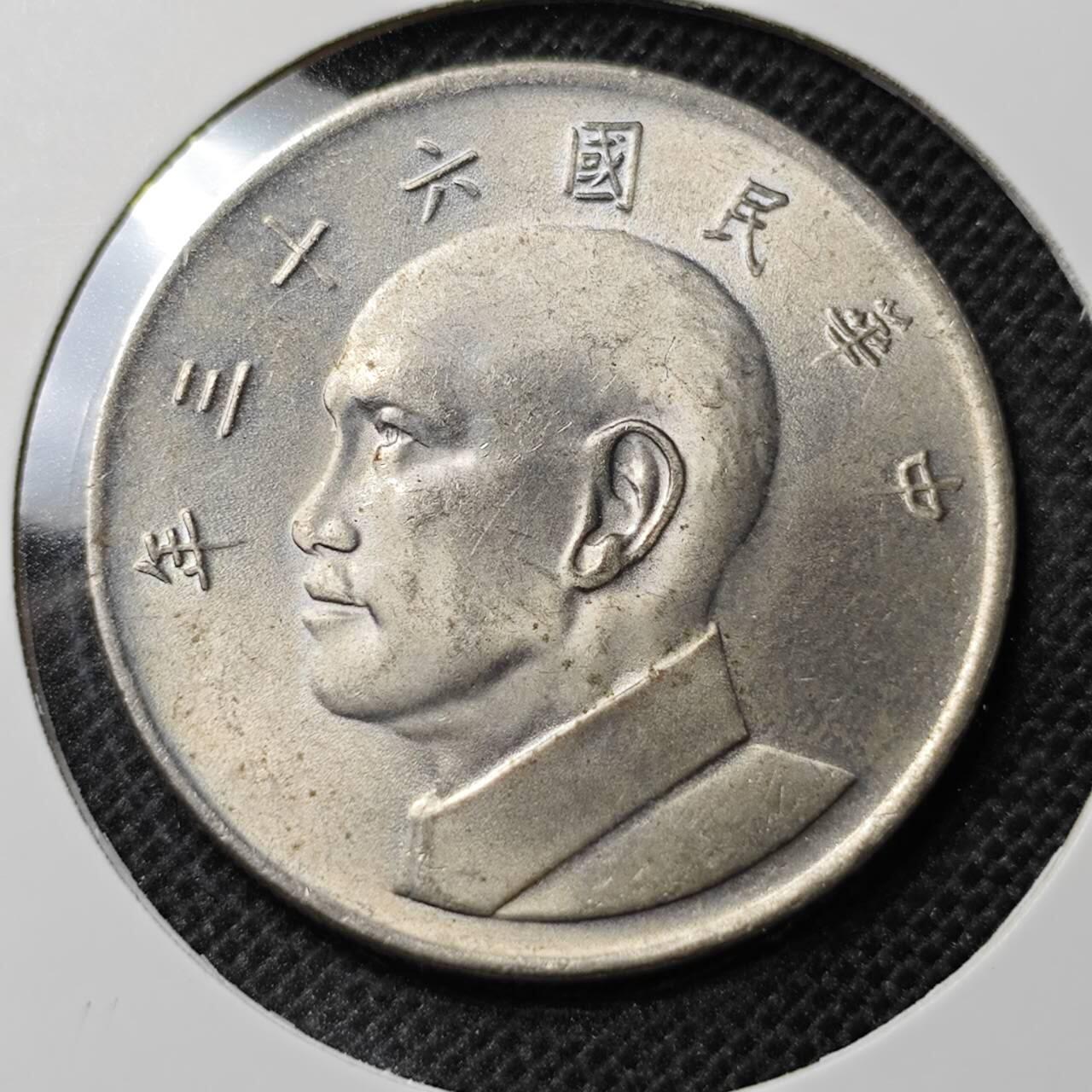 KK钱币收藏小铺 第298期 2月预留时间 周末发货 中国台湾省5元  大五元好品