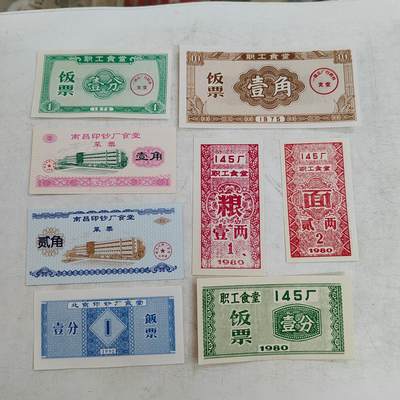 PCAI钱币  17-428  票证小专场 - 印钞厂厂票