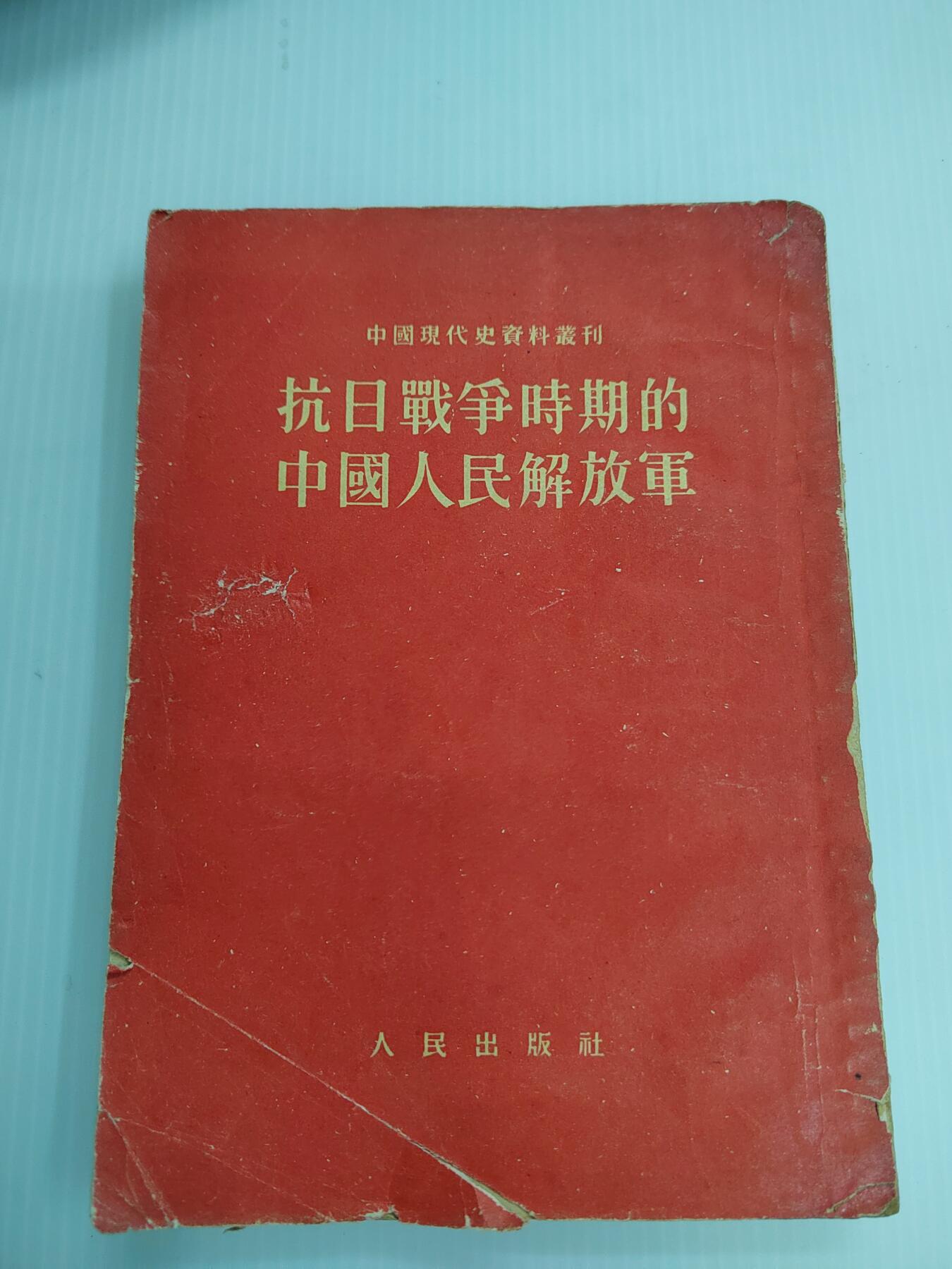 PCAI钱币  16-426  杂章小专场 抗日战争时期的人民解放军