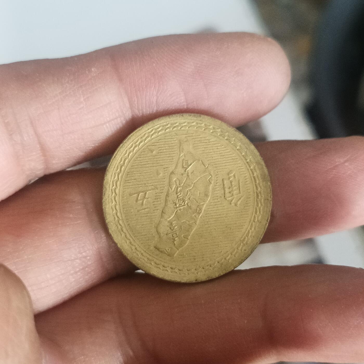 泡泡币外币第五十二场可代拍15038385335微信 地瓜五角