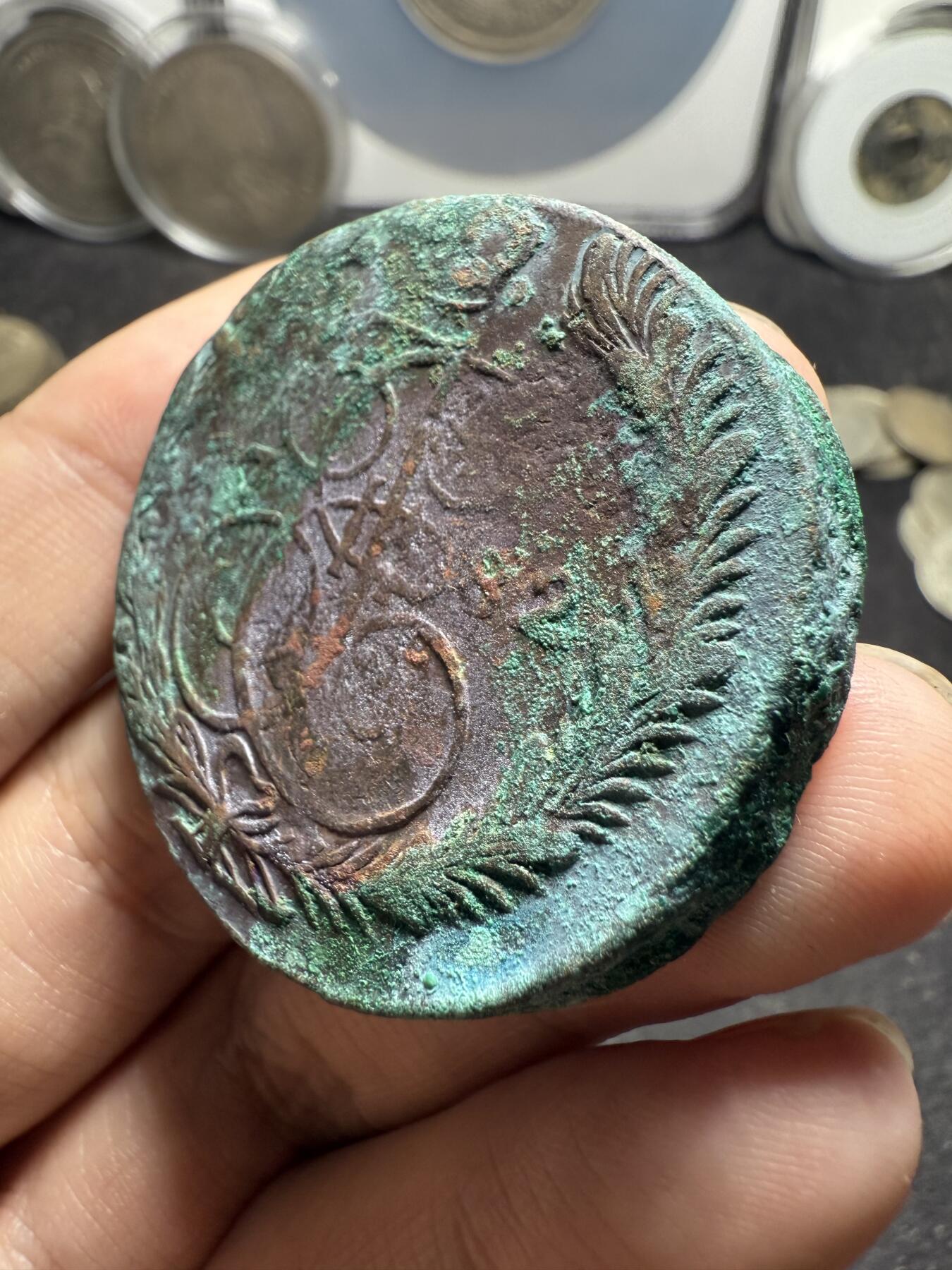 南宋泉阁俄币 外币 国币 专场第十二期【送拍无额外佣金】 沙俄 1782年 叶卡捷琳娜二世5戈比 EM厂 未清理通货好品