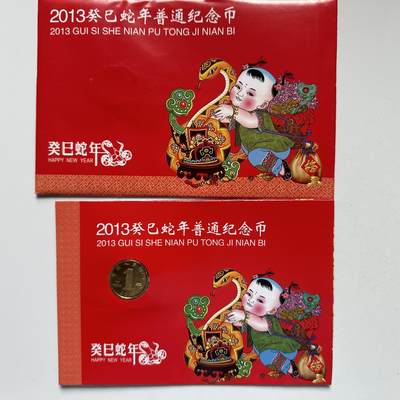 🌹外币初藏🌹🐯2025年第64场  每周二四六晚8️⃣点 接代拍 - 2013年蛇年生肖币 软卡a