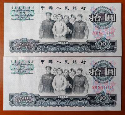 1965荧光版大团结，9～9.5AU未流通品相，无4，保真！ - 1965荧光版大团结，9～9.5AU未流通品相，无4，保真！