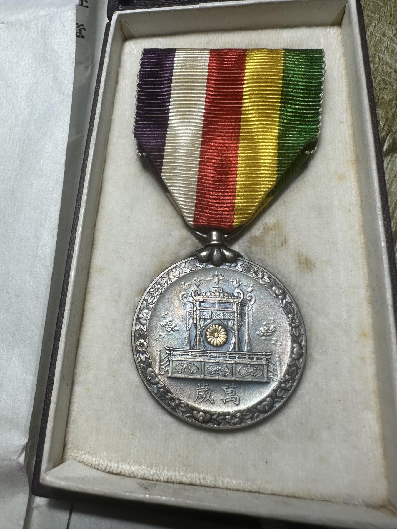 钱币，章 昭和大礼纪念章，原盒带纸