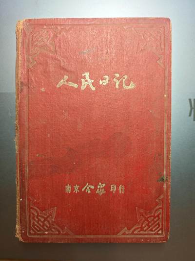 【20250627】三联收藏群友送拍专场——精品收藏全场0起 - 五十年代人民笔记本，里面有笔记本主人的照片，抗美援朝老兵战功赫赫，里面记录了开支还有上半生回顾，非常好的收藏品，光内页里面的照片就价值不菲，品有些弱，连接处有开裂