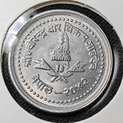 KK钱币收藏小铺 第302期 2月预留时间  周末发货 -  尼泊尔