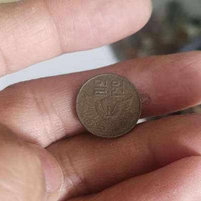 泡泡币外币第五十二场可代拍15038385335微信 - 韩国67年一元