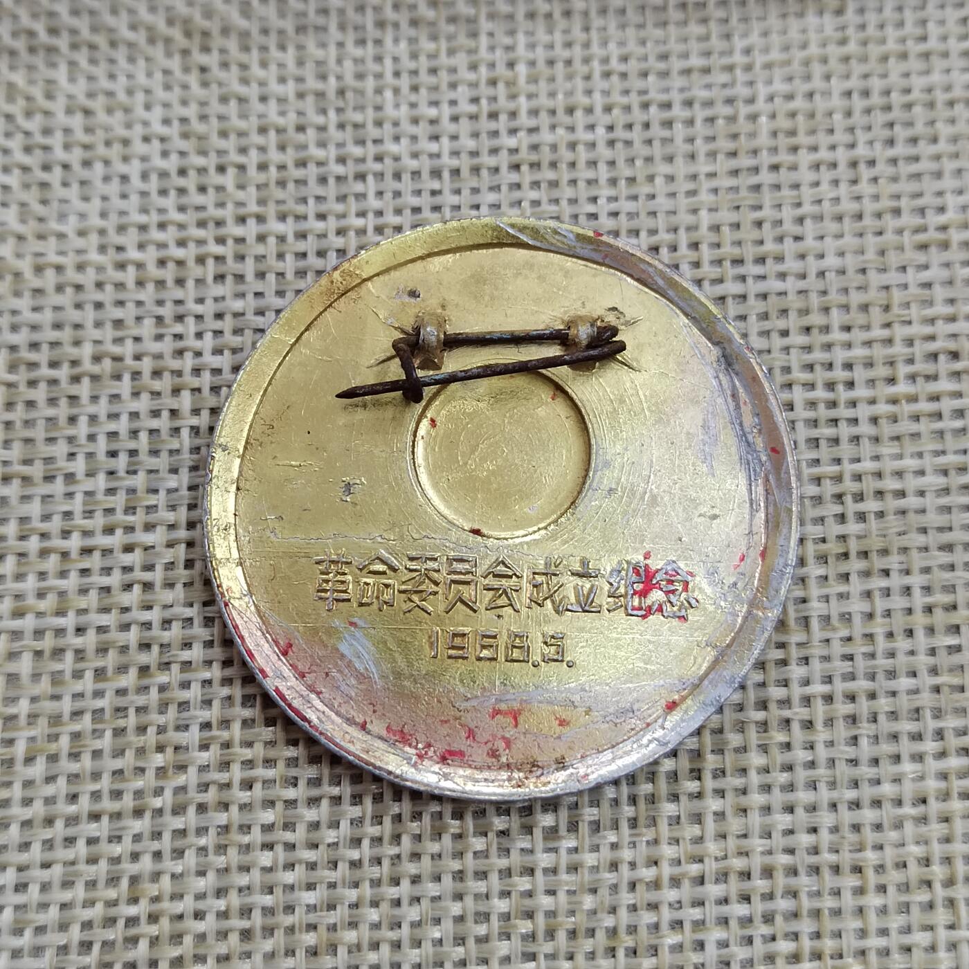 PCAI钱币  17-427  毛主席像章小专场 毛主席像纪念章