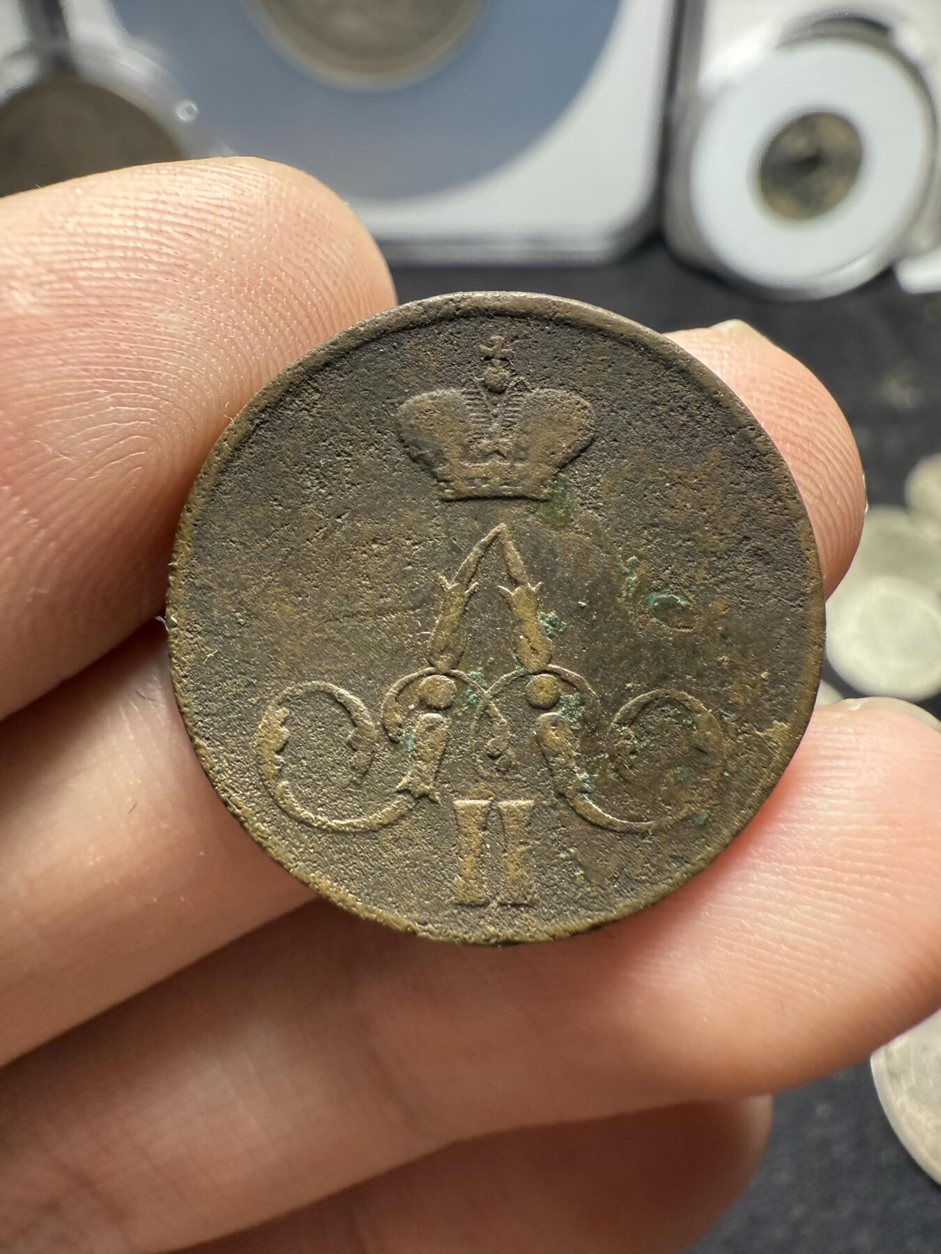 南宋泉阁俄币 外币 国币 专场第十二期【送拍无额外佣金】 沙俄 1859年 亚历山大二世1戈比小铜币 EM厂 大字版 通货好品