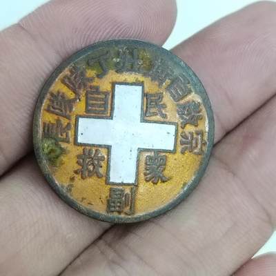 PCAI钱币  16-426  杂章小专场 - 抗战时期的宗教自卫队章