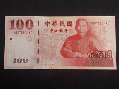 【游宝拍卖】乙巳蛇年47期 周六集拍 最低佣金1元 - 台湾-100圆【庆祝建国一百周年纪念钞 全新UNC】