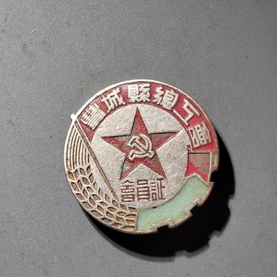 PCAI钱币  16-426  杂章小专场 - 五十年代丰城工会