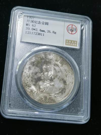天下钱庄专场欢迎参拍 - 极美孙小头孙中山像壹圆银币