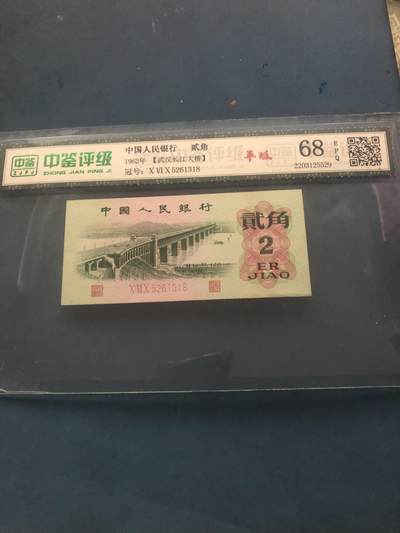 0525①√-三版币·大桥平版·中鉴68EPQ - 0525①√-三版币·大桥平版·中鉴68EPQ