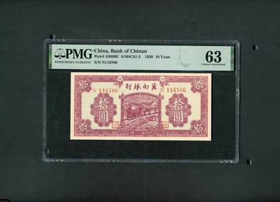 沧河堂纸币0001 - 冀南银行 十元 PMG63