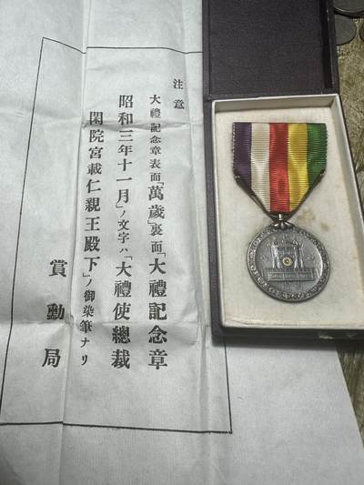 钱币，章 - 昭和大礼纪念章，原盒带纸