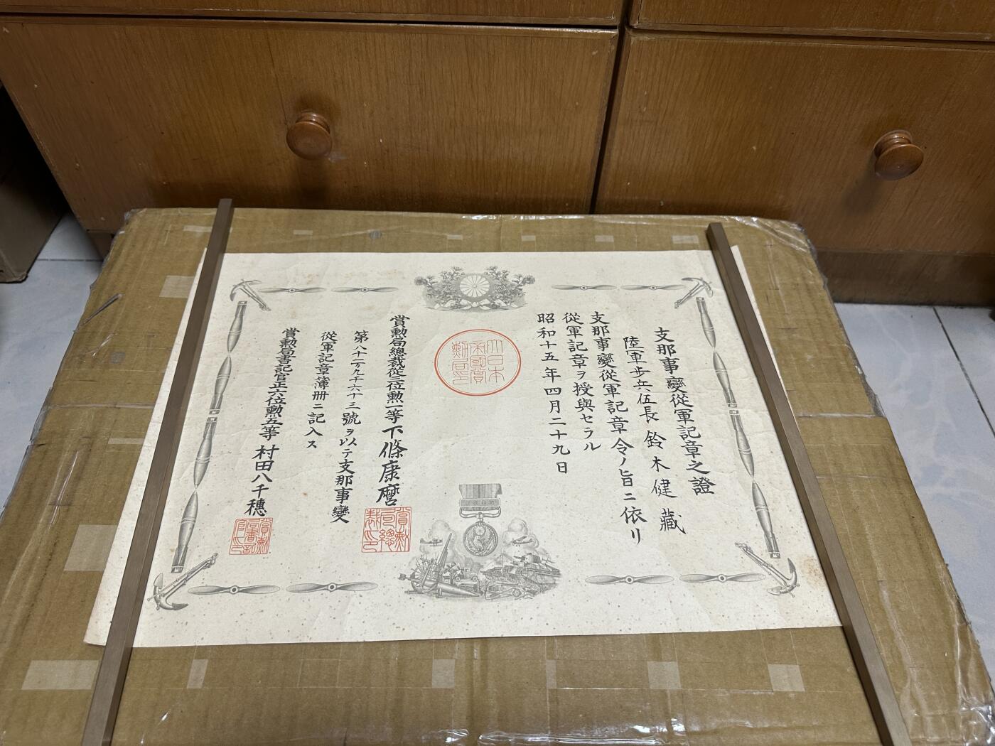 勋记 赏状 勋章 荣典 功六 铃木健藏  S15 品相如图 非偏远地区包顺丰 二手物品售出不退不换