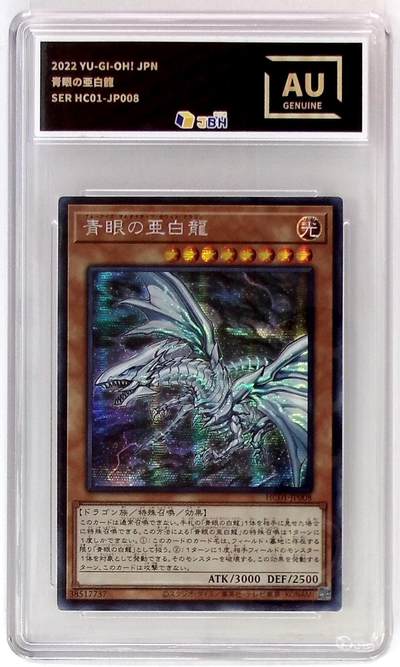 天玑星卡拍第九十六期《6.16周一》持续收拍收评中 满赠三娘需备注 - 游戏王 日版 SER 青眼亚白龙 JBH鉴真
