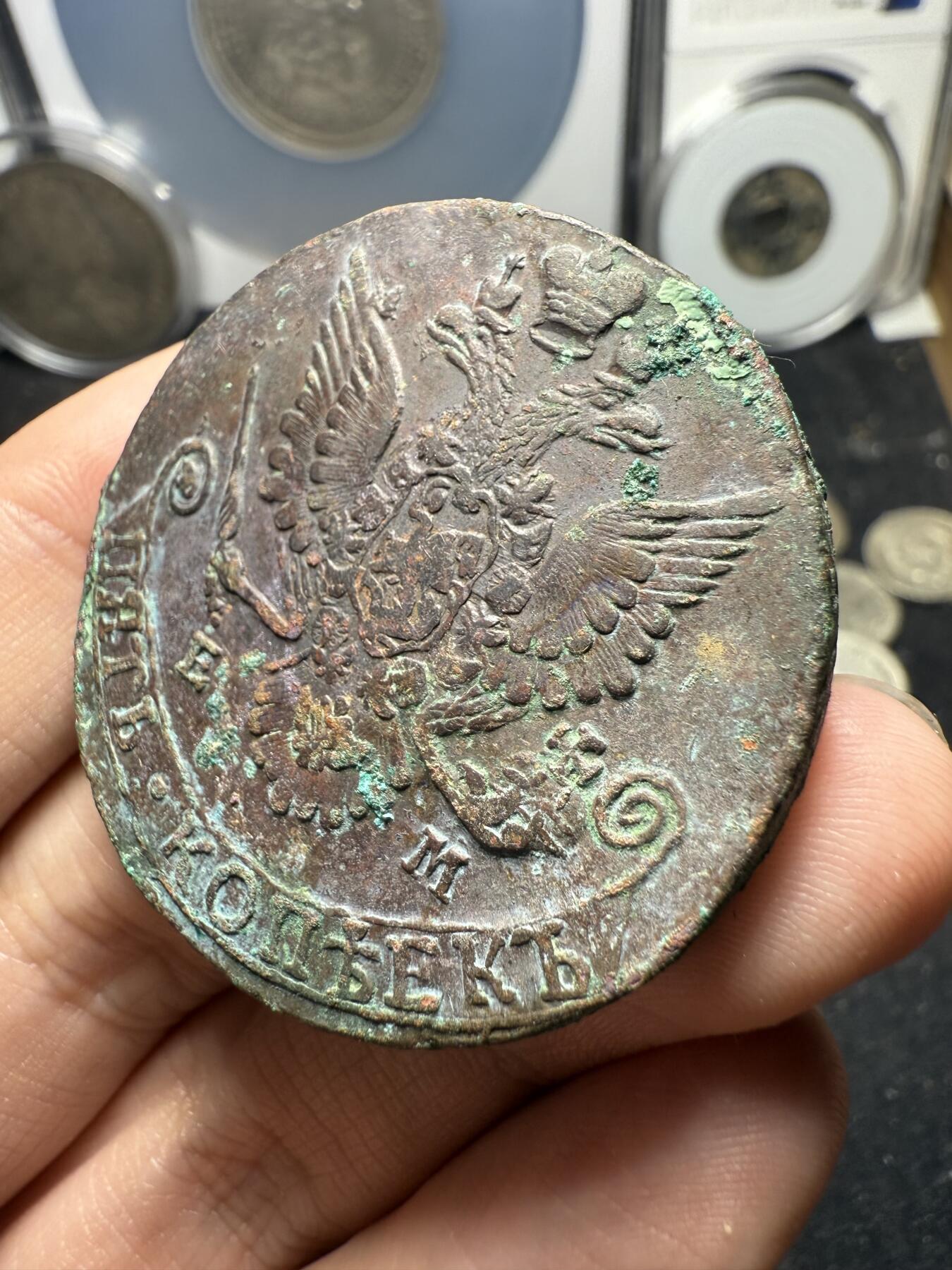 南宋泉阁俄币 外币 国币 专场第十二期【送拍无额外佣金】 沙俄 1782年 叶卡捷琳娜二世5戈比 EM厂 极品 未清理 高点几乎无磨损流通