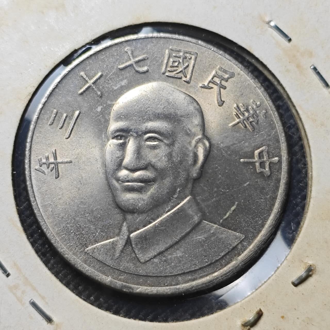 KK钱币收藏小铺 第298期 2月预留时间 周末发货  中国台湾省10元 好品73年