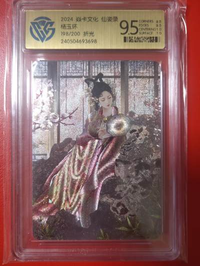 清风卡拍第七期(燎原卡牌为主) - 仙姿录花神折光杨玉环极限9.5分